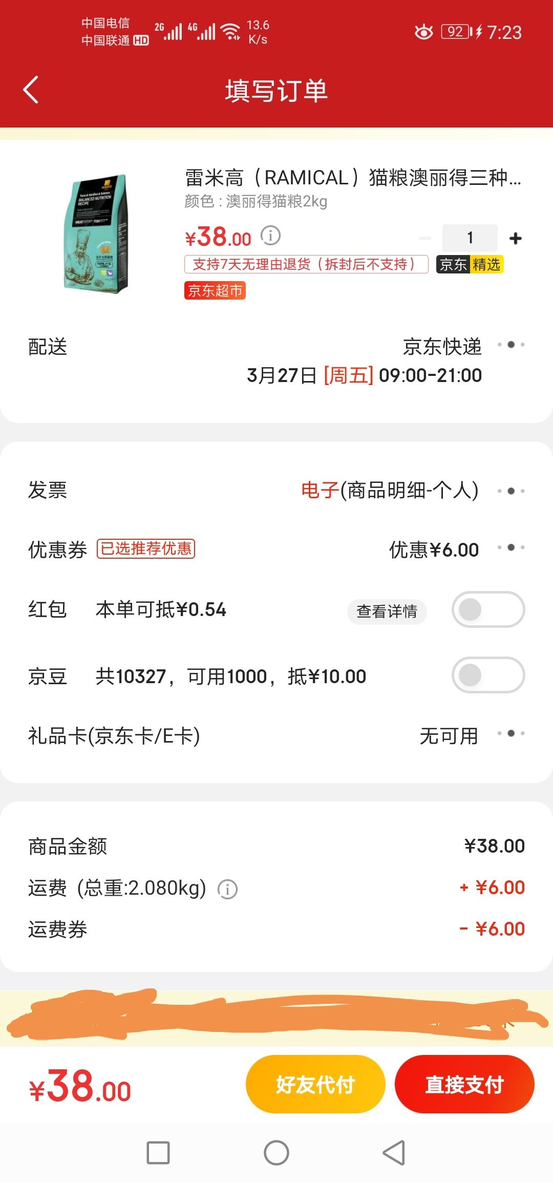 订单截图