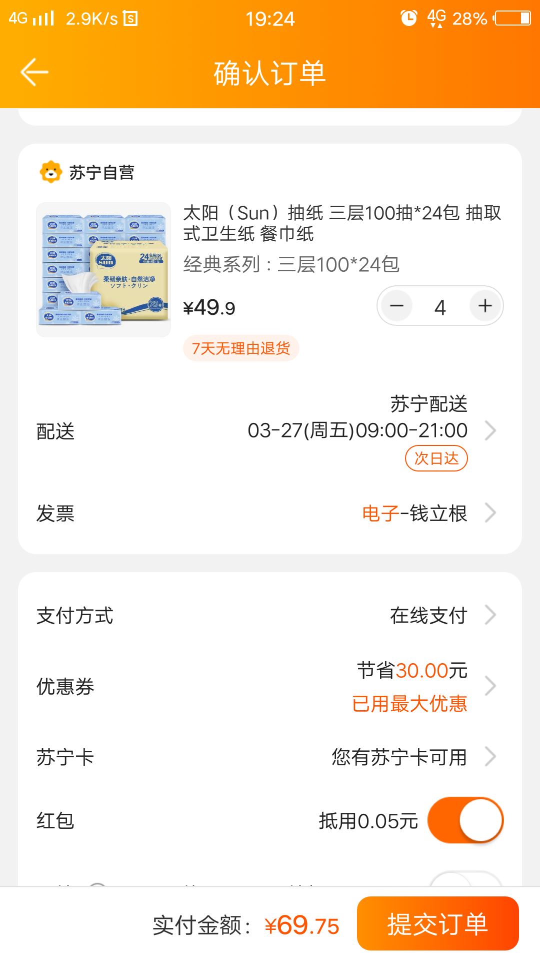 订单截图