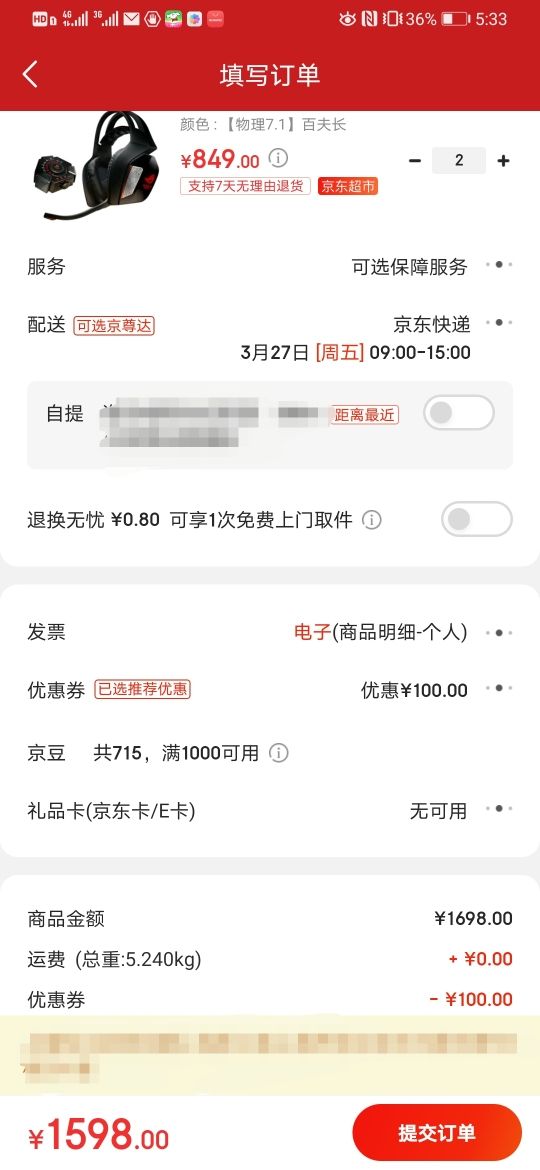 订单截图