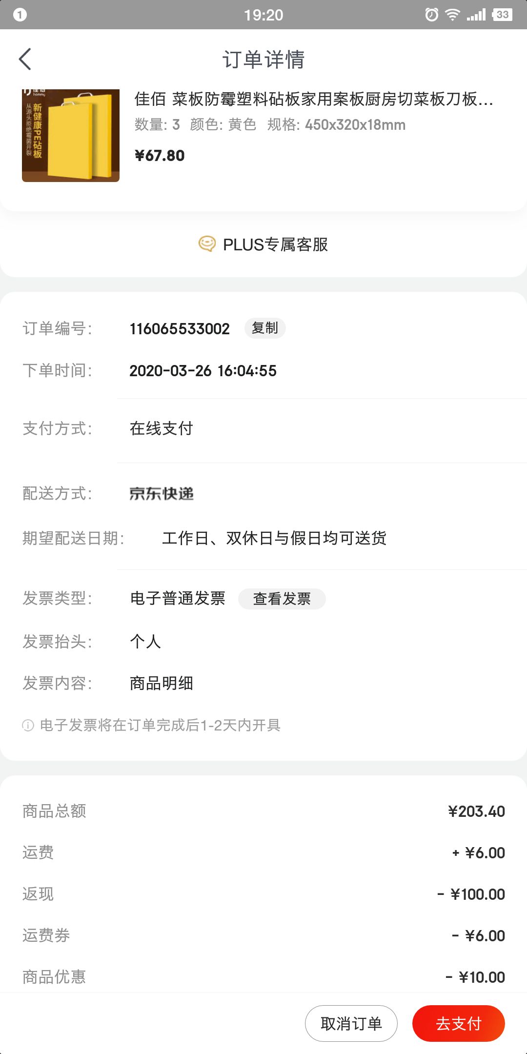 订单截图