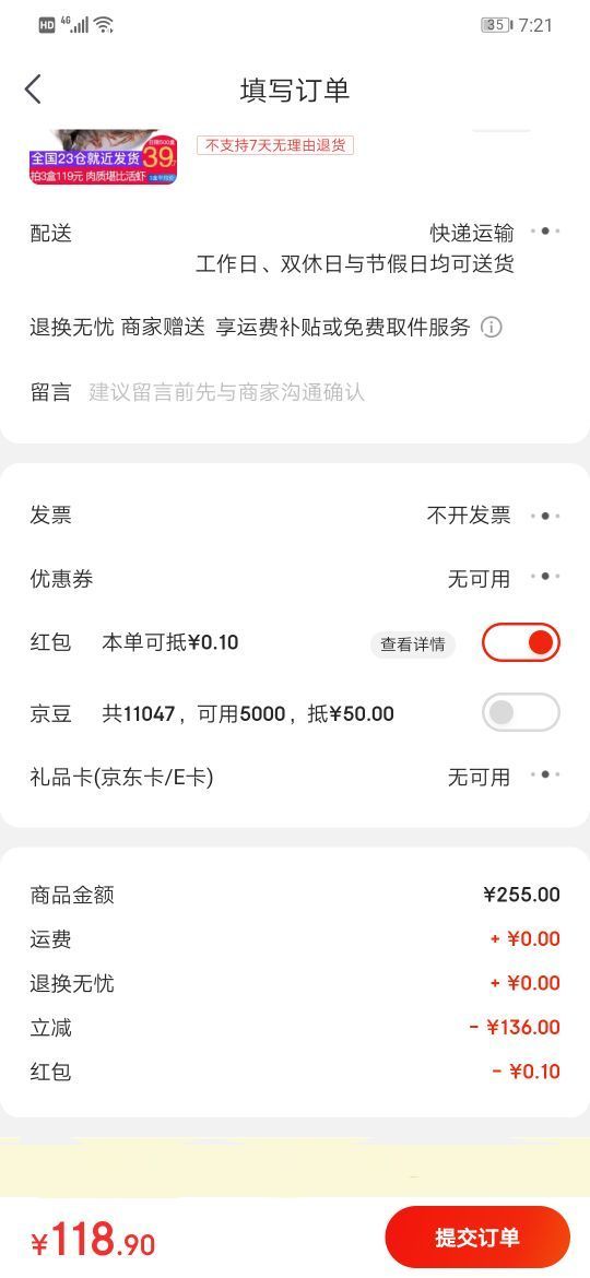 订单截图