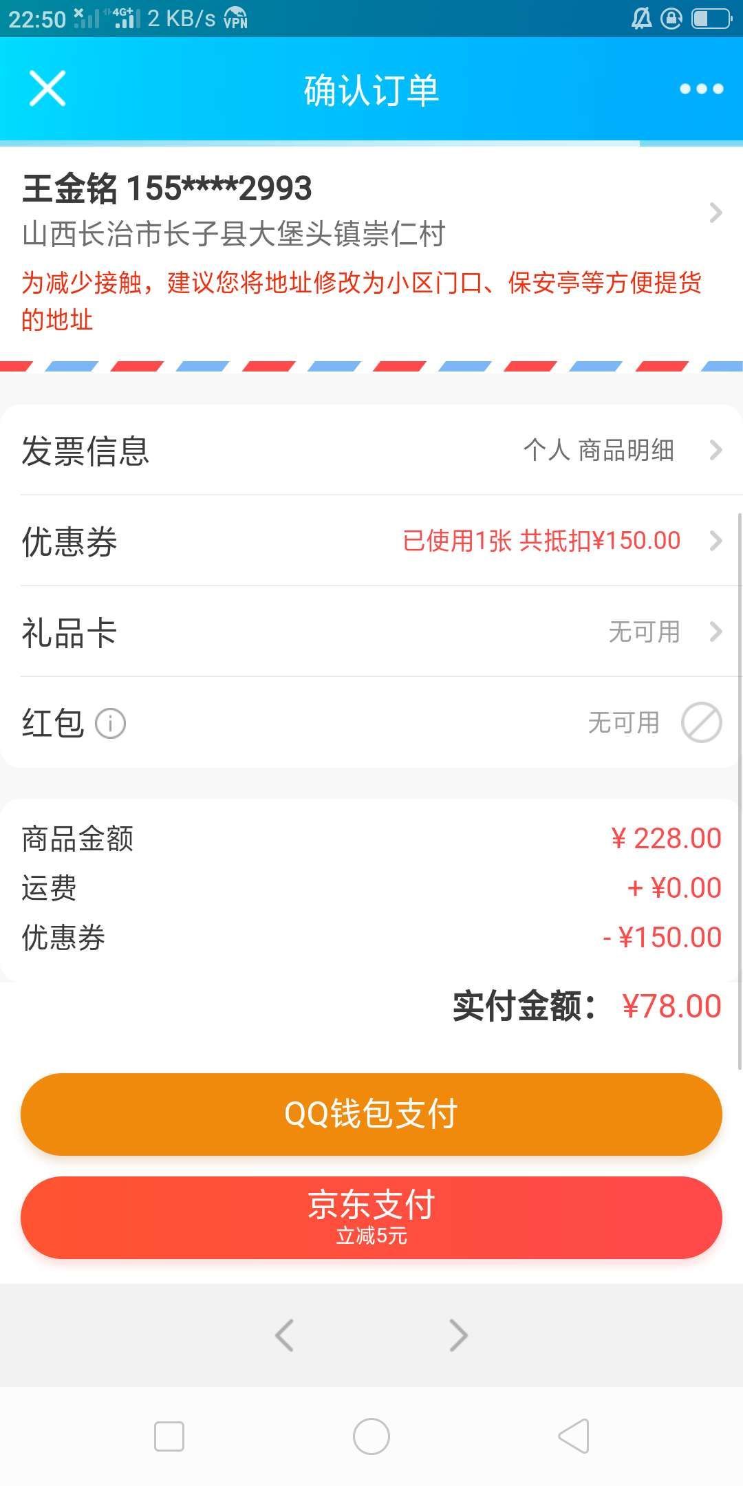 订单截图