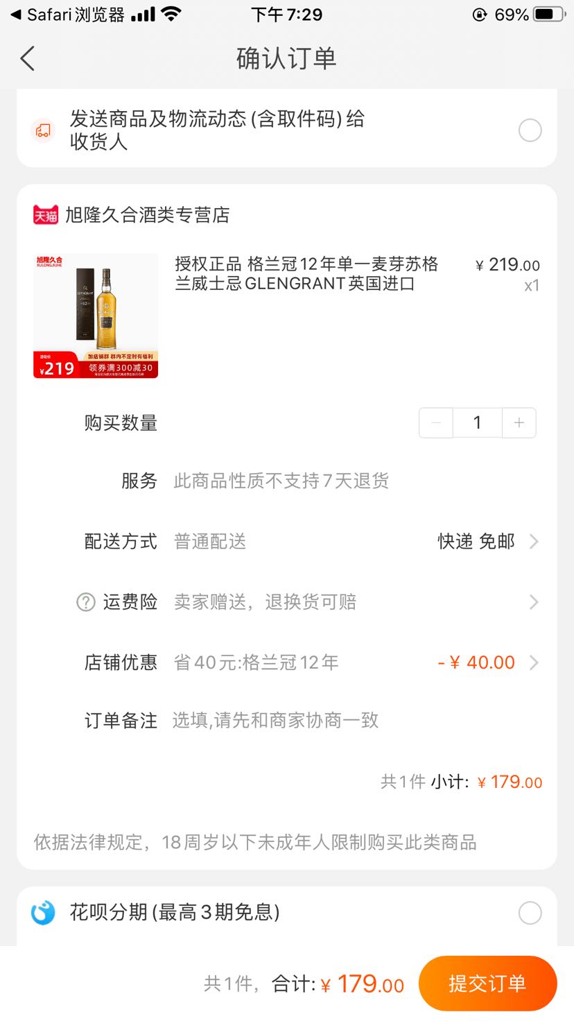订单截图
