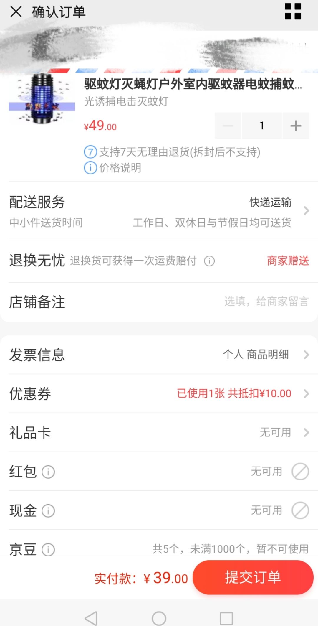 订单截图