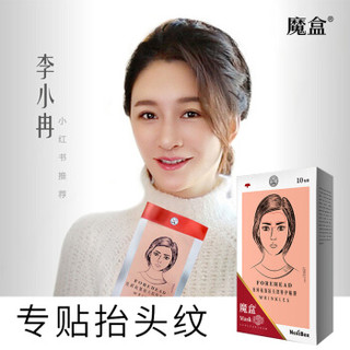  NextBox/魔盒 抗皱 抬头纹贴  7片