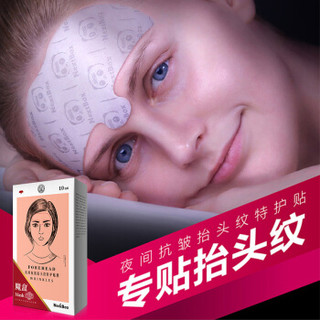  NextBox/魔盒 抗皱 抬头纹贴  7片