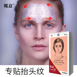  NextBox/魔盒 抗皱 抬头纹贴  7片