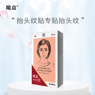  NextBox/魔盒 抗皱 抬头纹贴  7片