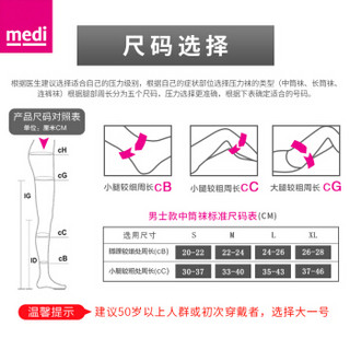 medi迈迪 德国进口 二级压力术后治疗型压力袜弹力袜美腿袜男士专用款中筒海军蓝包趾 L