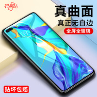 好易贴 华为p40抗蓝光钢化膜 p40膜曲面全屏覆盖钢化玻璃手机膜 防爆抗指纹防摔无白边