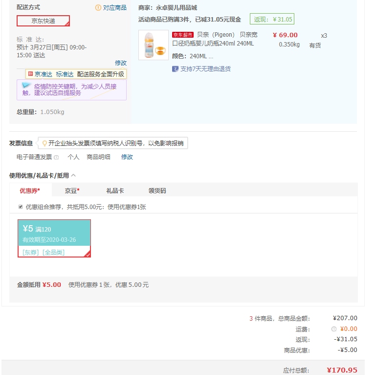 订单截图