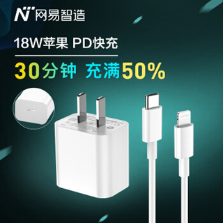 网易严选 智造18W快充套装type-c PD充电器+1.2米C-lighting数据线 iPhone11/XsMax/X/XR/Xs/8/iPadPro