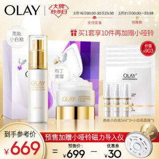 玉兰油（OLAY）水感透白臻粹护肤品套装礼盒（高能小白瓶+布丁面霜+面膜+精华露）烟酰胺 美白紧致 提亮肤色