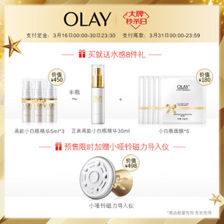 玉兰油（OLAY）水感透白臻粹护肤品套装礼盒（高能小白瓶+布丁面霜+面膜+精华露）烟酰胺 美白紧致 提亮肤色