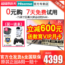 海信75E3D 75英寸4K超高清智能wifi大屏网络平板液晶电视机 80 70