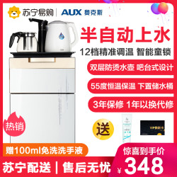 奥克斯/AUX 立式茶吧机 YCB-W 家用养生茶吧 高贵玉石白色 温热型饮水机下置式 自动上水 柜式 童锁