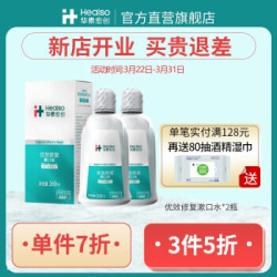 华素愈创优效修复3+漱口水260ml*2瓶套装 *3件