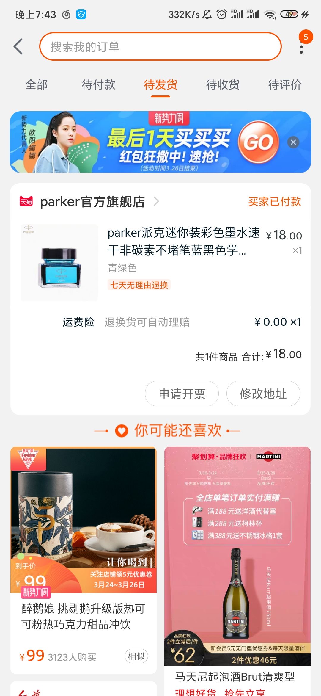 订单截图