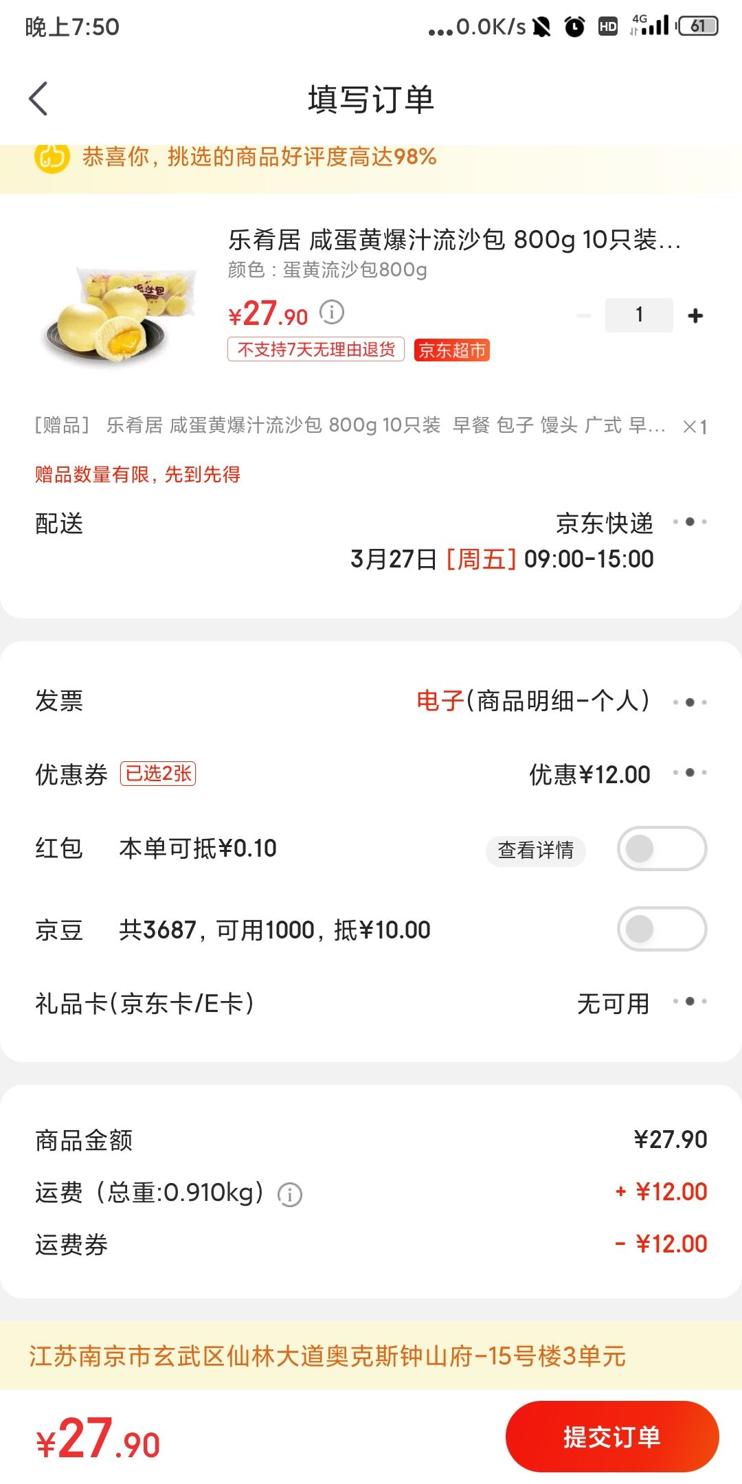 订单截图
