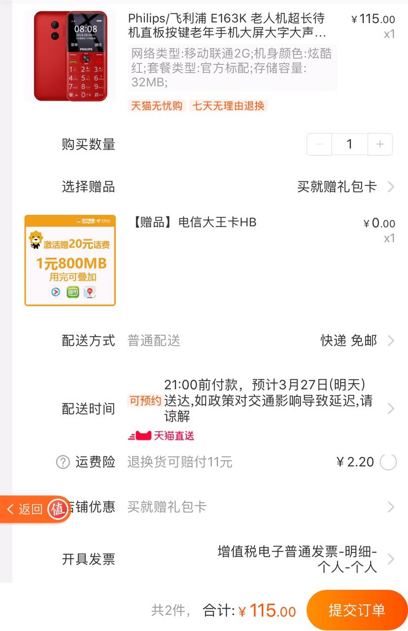 订单截图