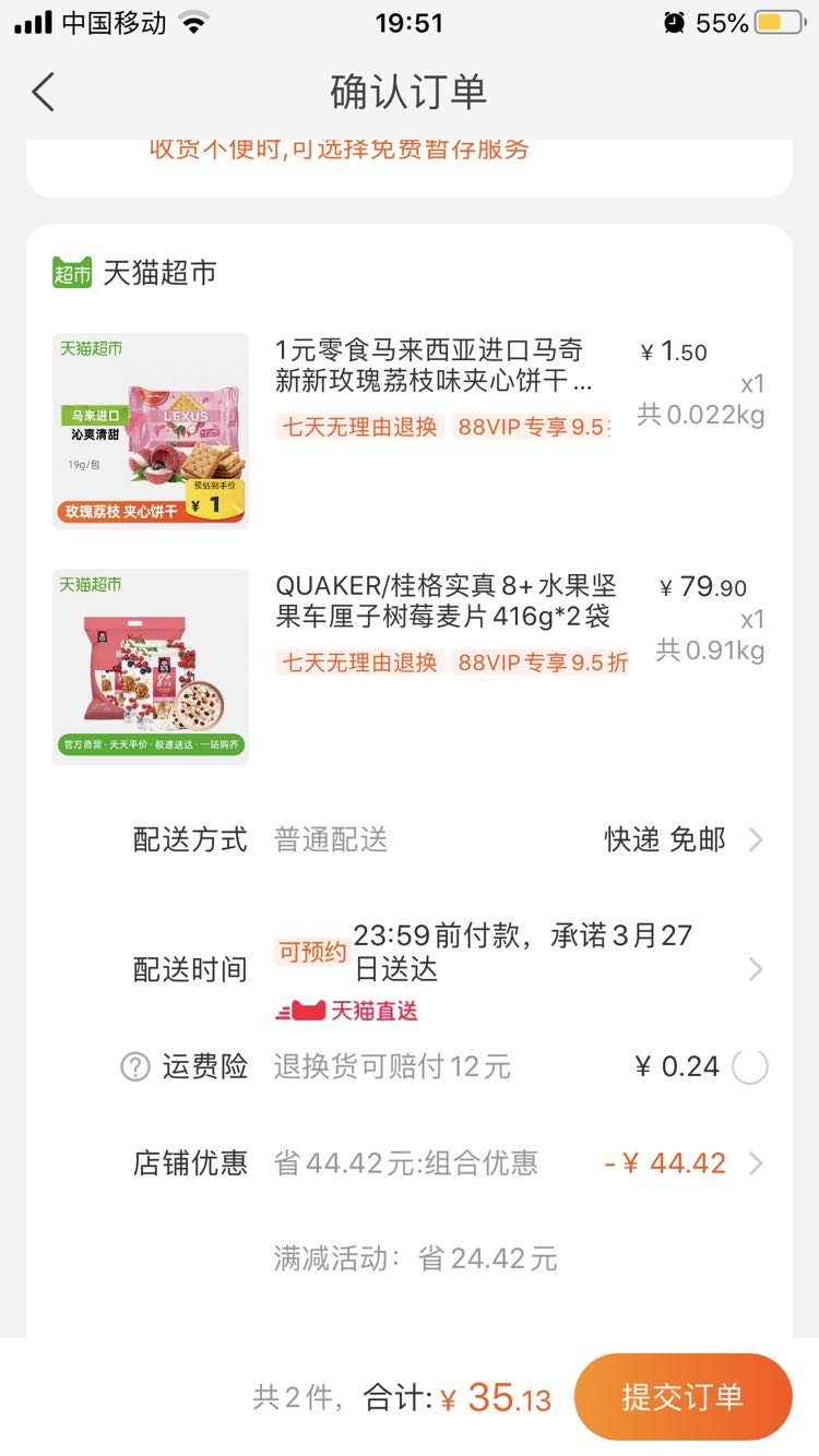 订单截图