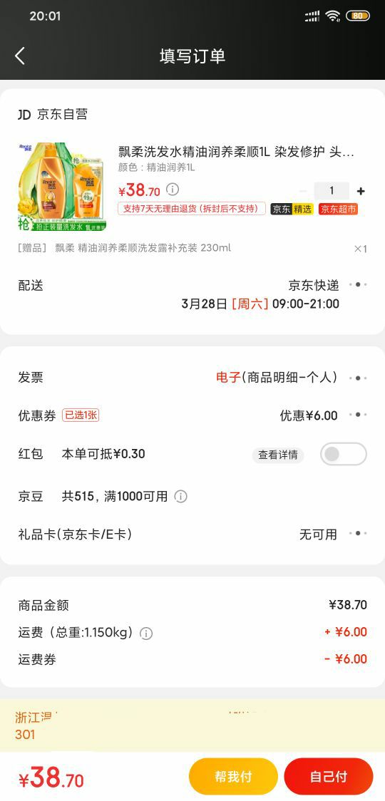 订单截图