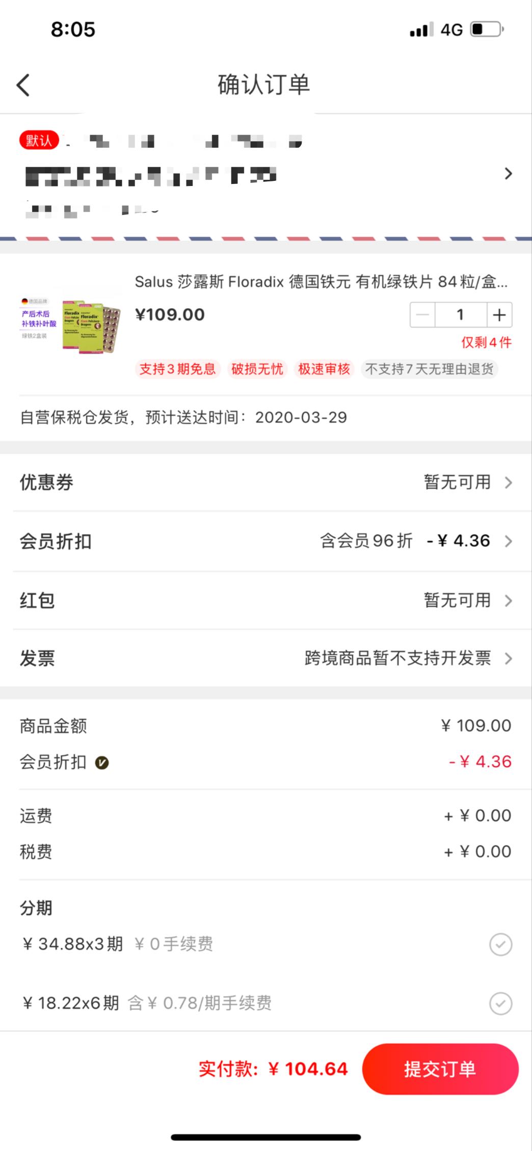 订单截图