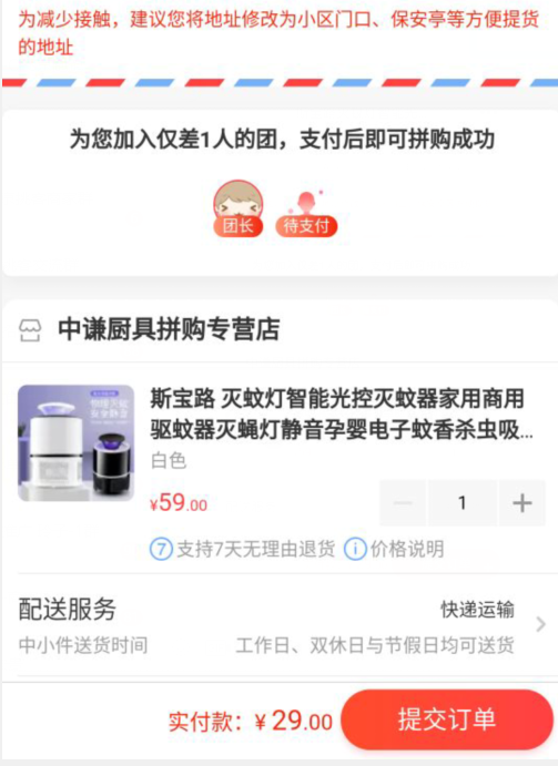 订单截图