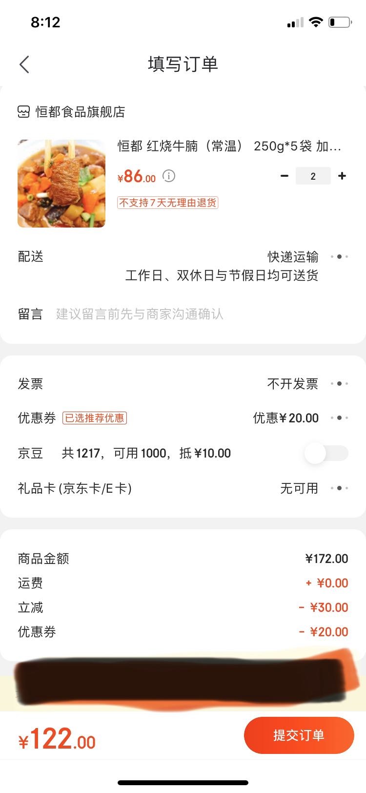 订单截图