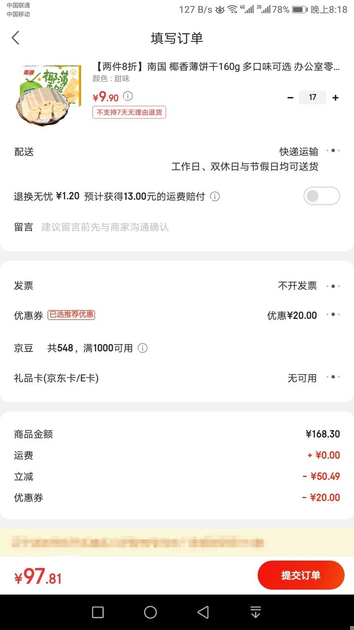 订单截图