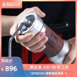 1ZPRESSO K系手摇磨豆机手冲意式咖啡机全能手磨手动咖啡豆研磨机
