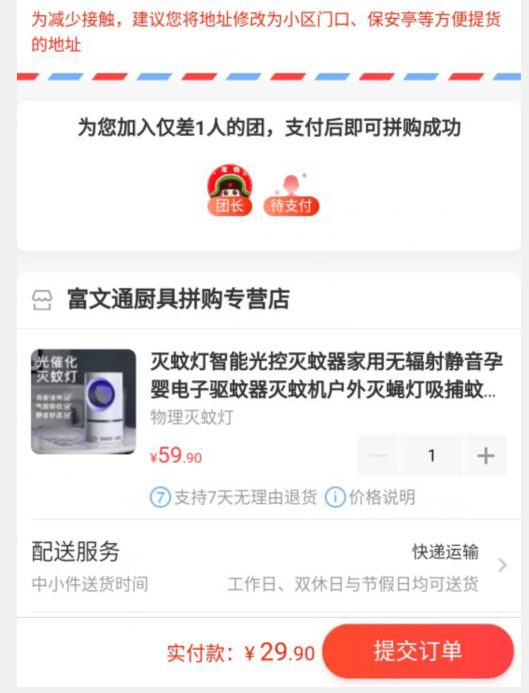订单截图