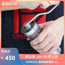 1ZPRESSO Q2 手摇磨豆机手冲意式咖啡机家用手磨手动咖啡豆研磨机