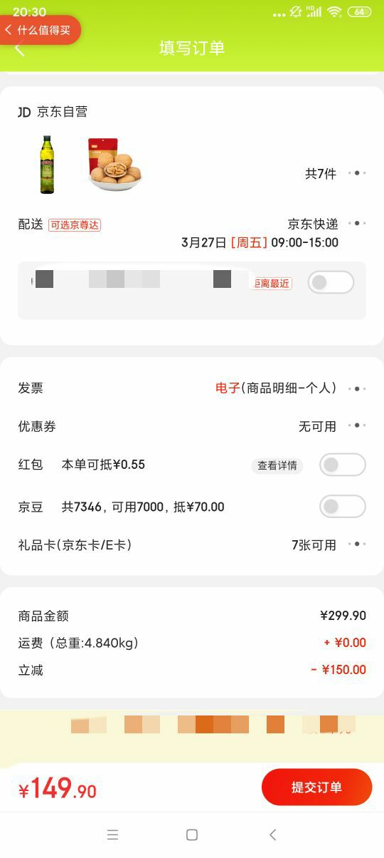订单截图