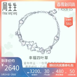 周生生Pt950心影四叶草铂金手链白金手链女款 54285B定价