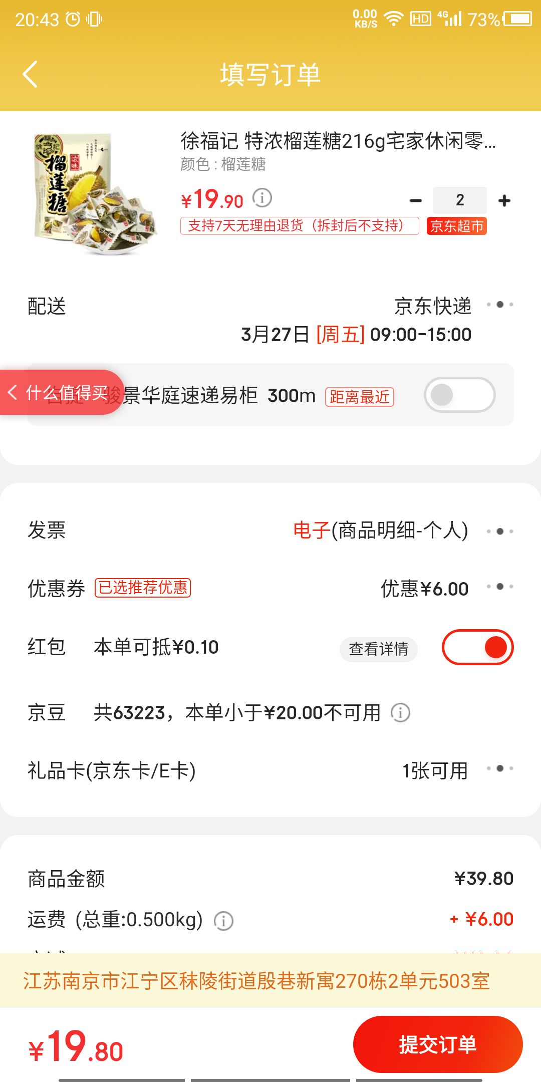 订单截图
