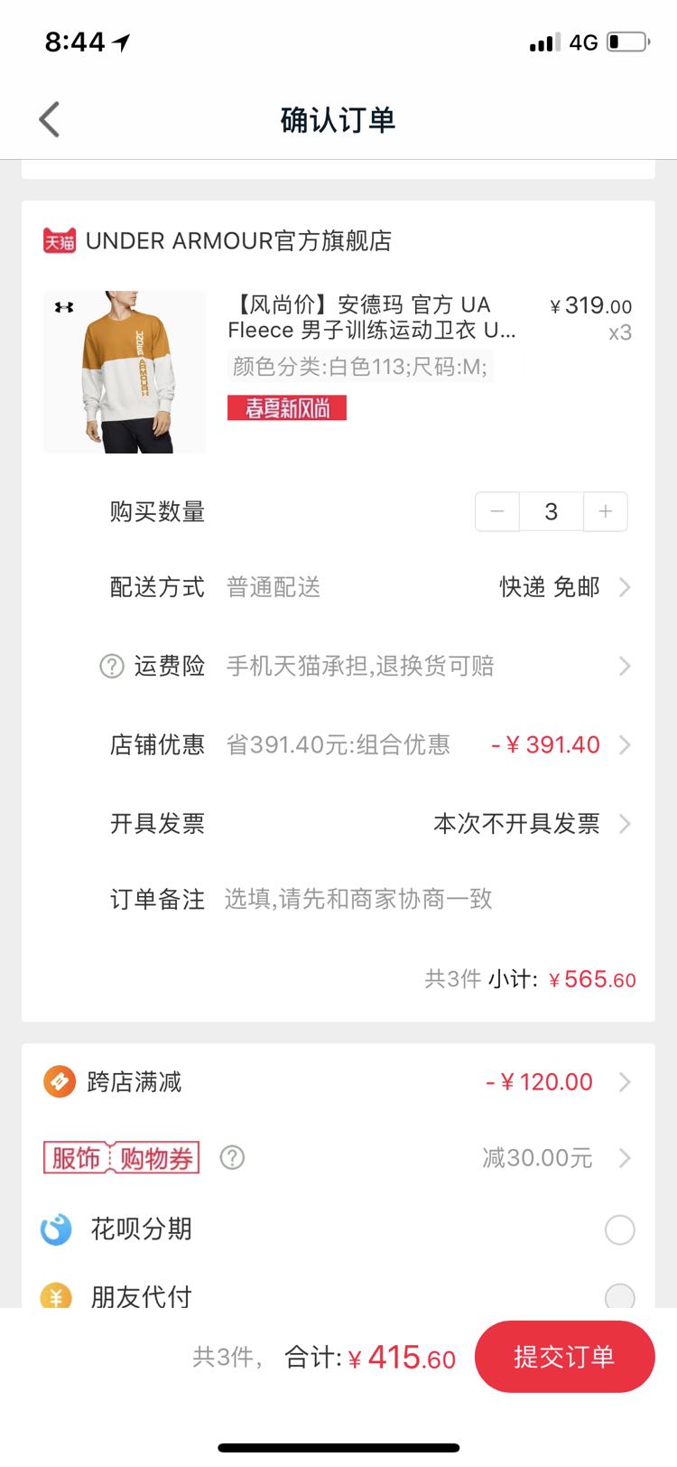 订单截图