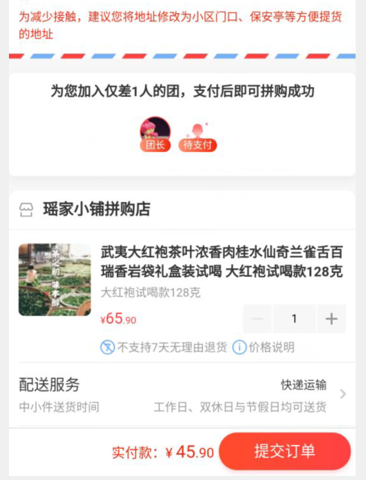 订单截图