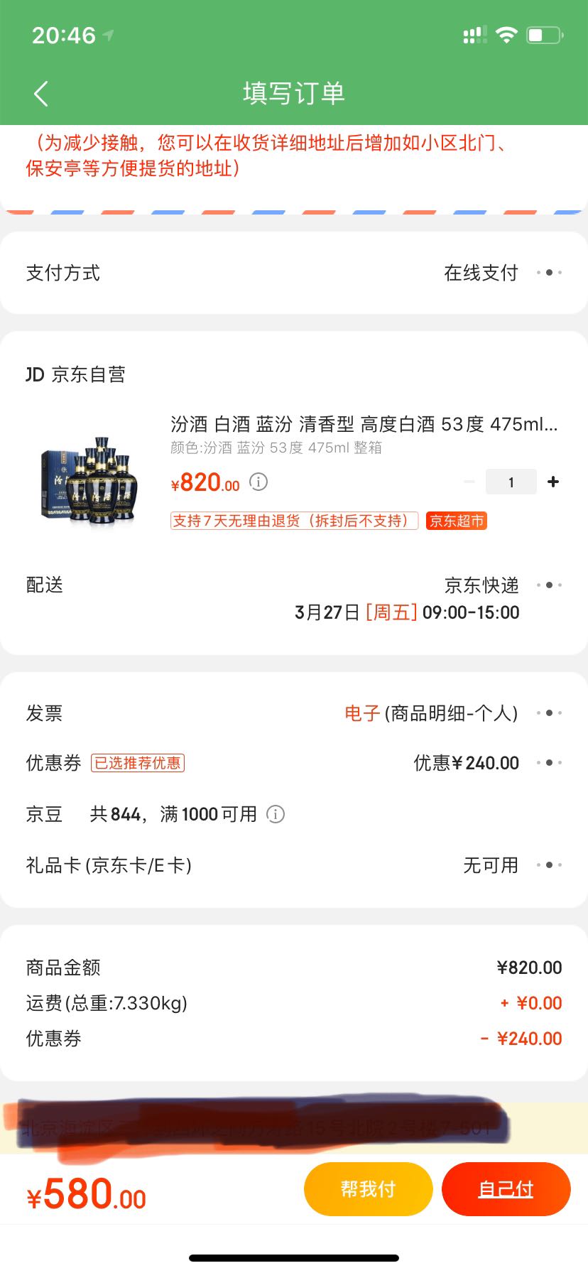 订单截图