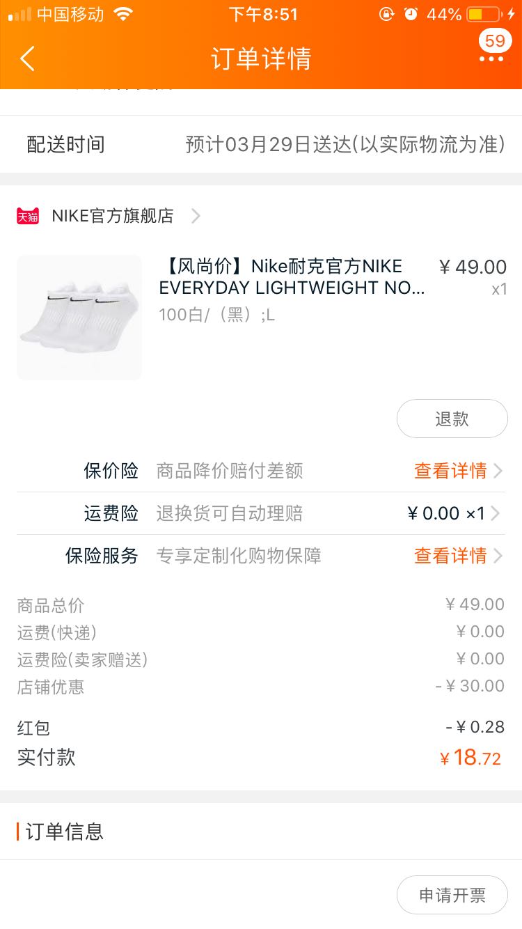 订单截图