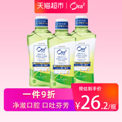 Ora2/皓乐齿净澈气息进口漱口水爽口青柠460ml3瓶量 限88vip会员 *2件