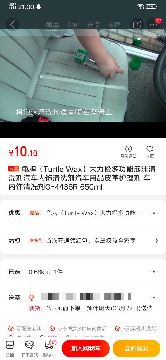 订单截图