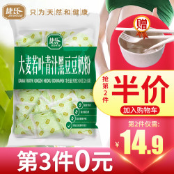 捷氏大麦若叶青汁黑豆豆浆粉600g果蔬膳食纤维饱腹代餐粉20袋冲调