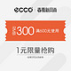 天猫精选 ECCO爱步官方旗舰店 满600元-300元