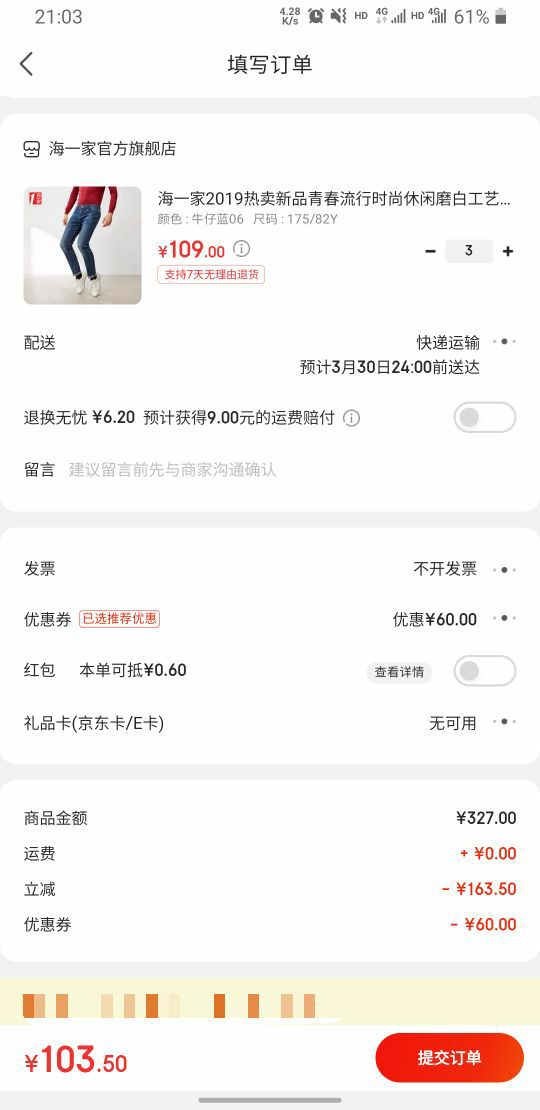 订单截图
