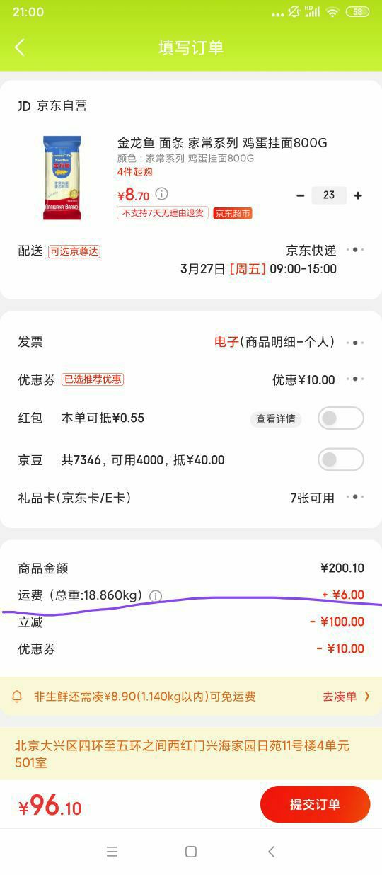 订单截图