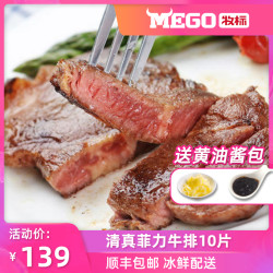 牧标清真谷饲菲力牛排10片1000g 家庭团购套餐包邮送黑椒酱包10个