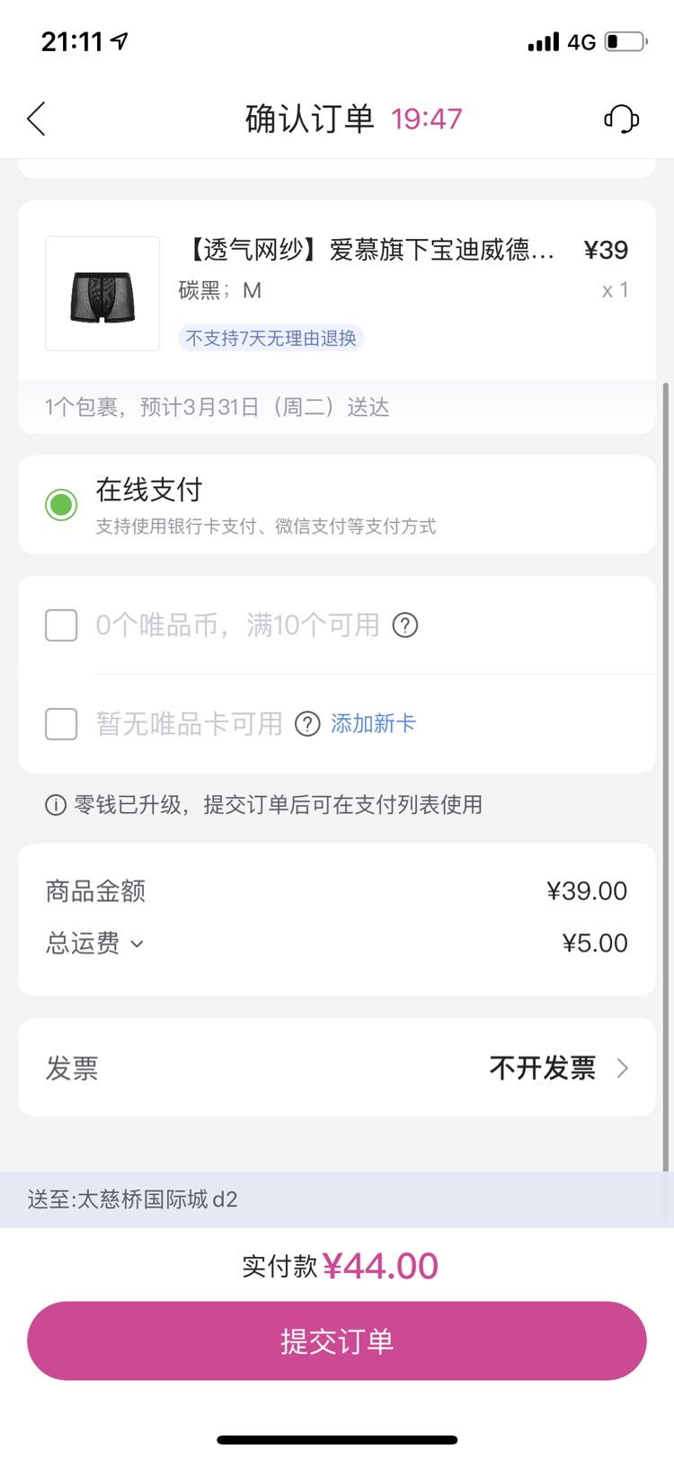 订单截图