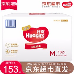HUGGIES 好奇 金装超薄透气纸尿裤 M162