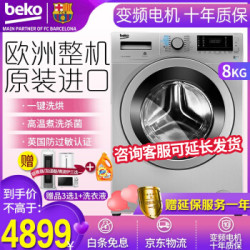 倍科(BEKO)变频滚筒洗衣机 即洗即穿 一键洗烘 高效杀菌除螨 8公斤银色ECWD85 SI